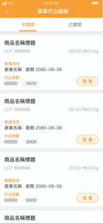 國際分銷 screenshot 4