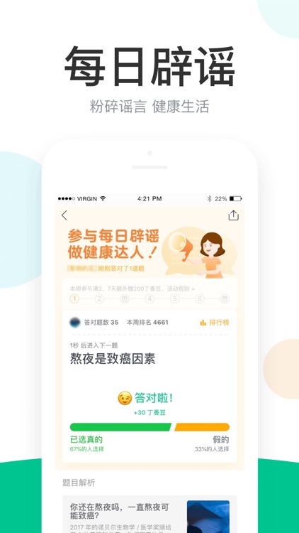 丁香医生—在线问诊开药医疗健康咨询 screenshot-4