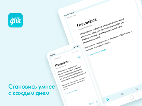 Screenshot #4 pour Слово дня — толковый словарь