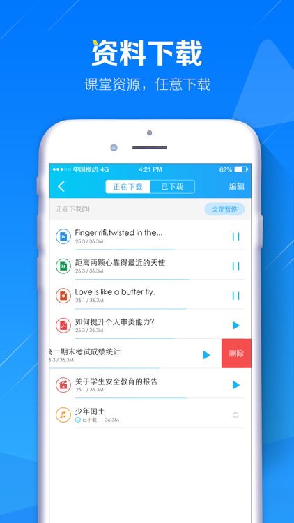 蓝鸽智慧课堂学生端