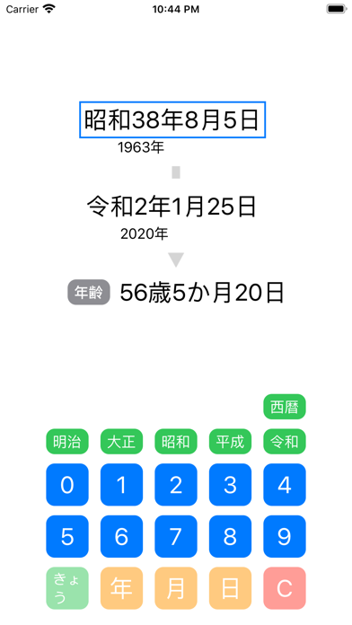 Screenshot #1 pour 年齢計算機