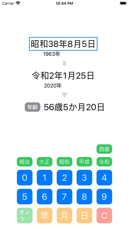 年齢計算機