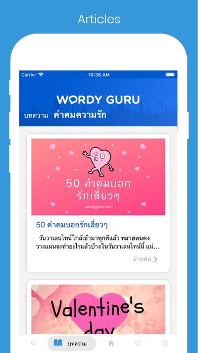 คำคมความรัก - Wordy Guru screenshot 4