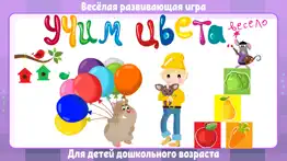 Учим цвета - Игры для детей айфон картинки 1
