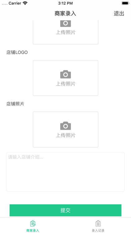 平安车服录入端 screenshot-3