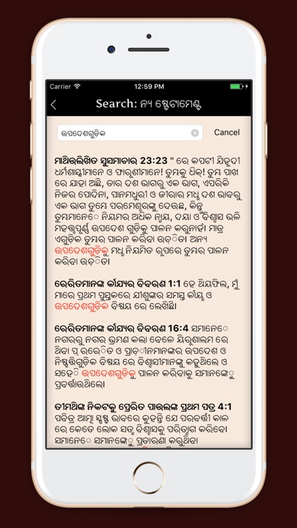 Daily Study Oriya Holy Bible screenshot-4