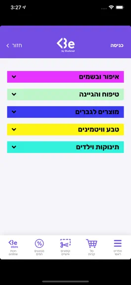 Game screenshot Be - פארם מבית שופרסל apk