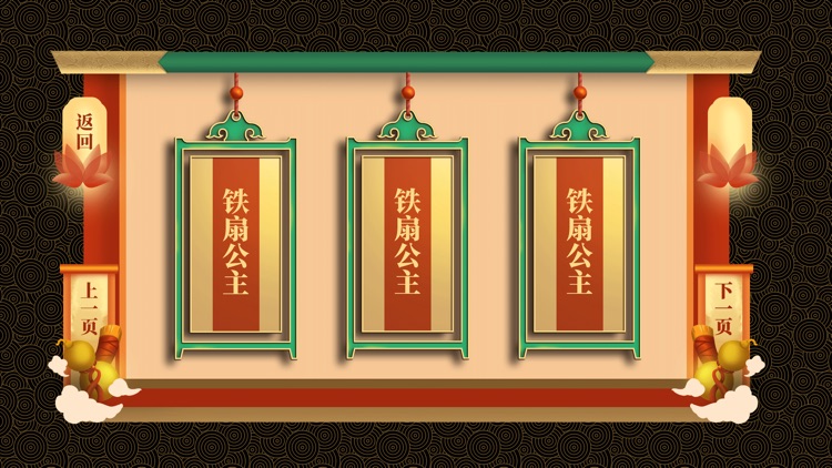 AR古典绘本《西游记》