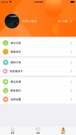 Game screenshot 家幼通 家长版客户端 hack