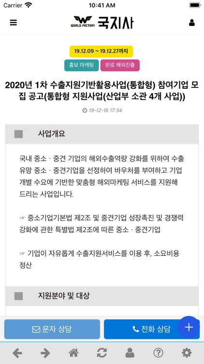 국지사 - 국가지원사업 screenshot-3