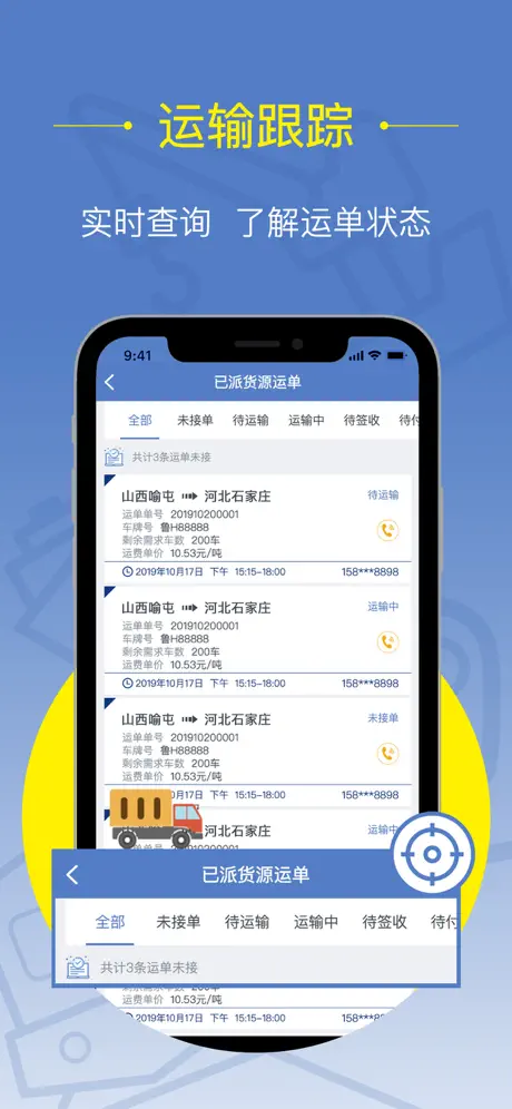 好运全程货主