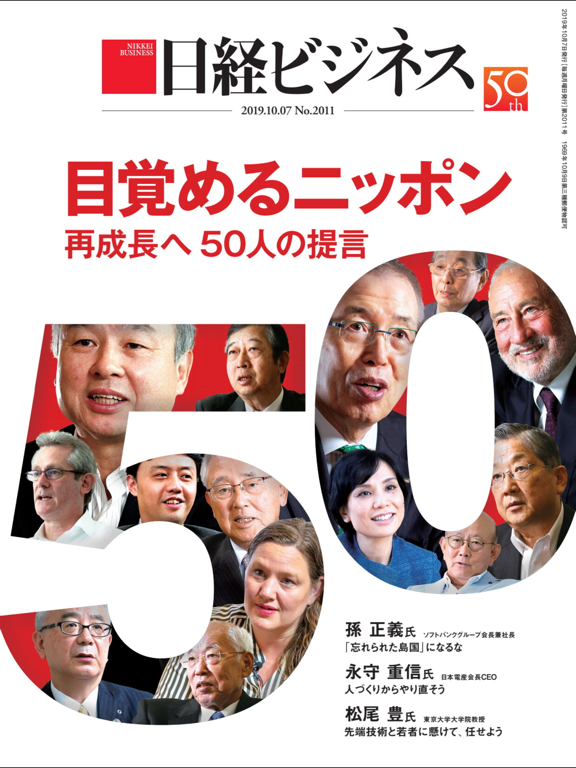 Screenshot #6 pour 日経ビジネス誌面ビューアー