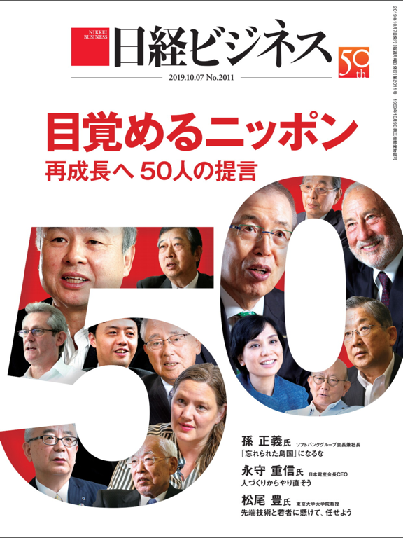 日経ビジネス誌面ビューアーのおすすめ画像3