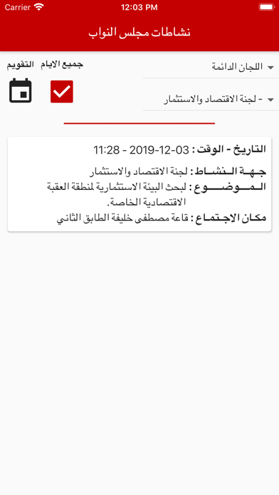 نشاطات مجلس النواب الاردني iPhone screenshot