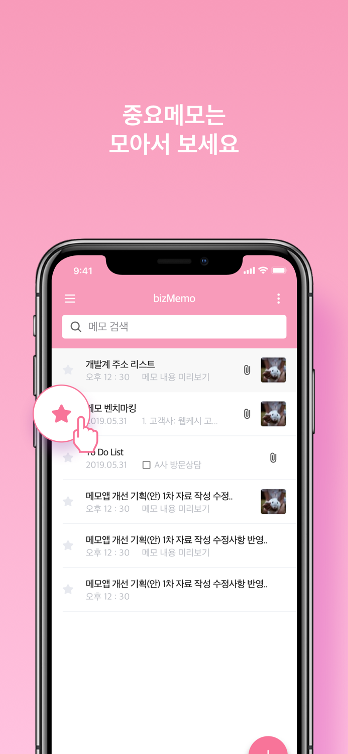 비즈메모 – biz Memo