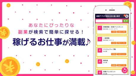 副業アプリで安全なお小遣い稼ぎ