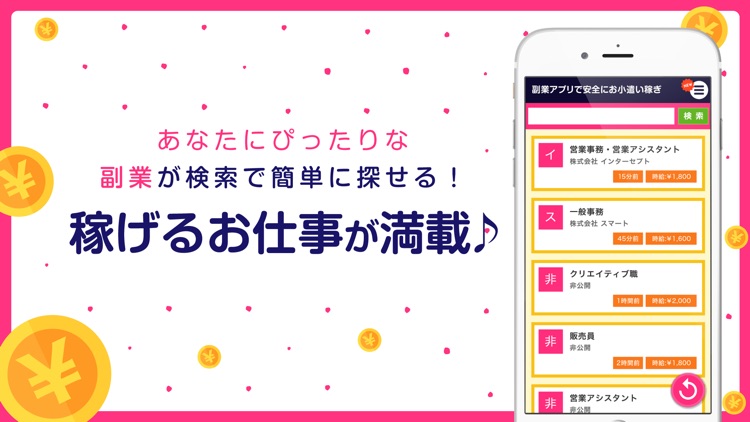 副業アプリで安全なお小遣い稼ぎ By Maki Okamoto