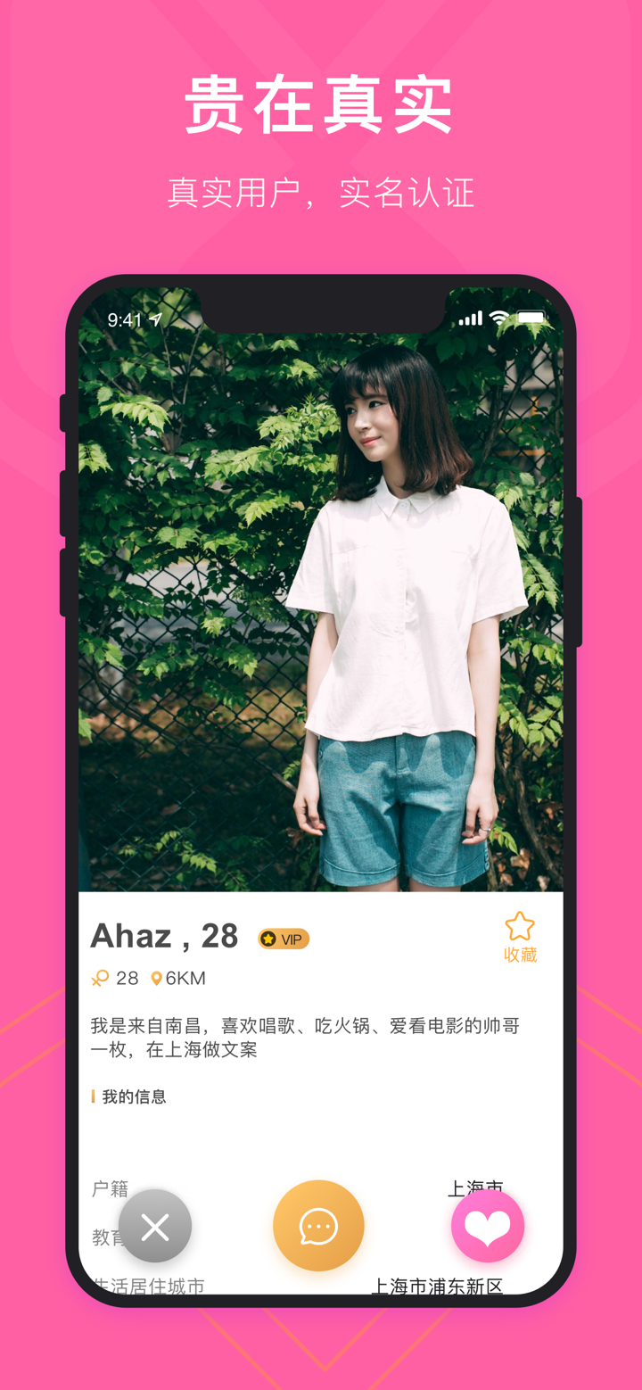 红豆-同城交友婚恋相亲app screenshot 3