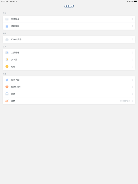 小键盘 · 开启花样聊天模式