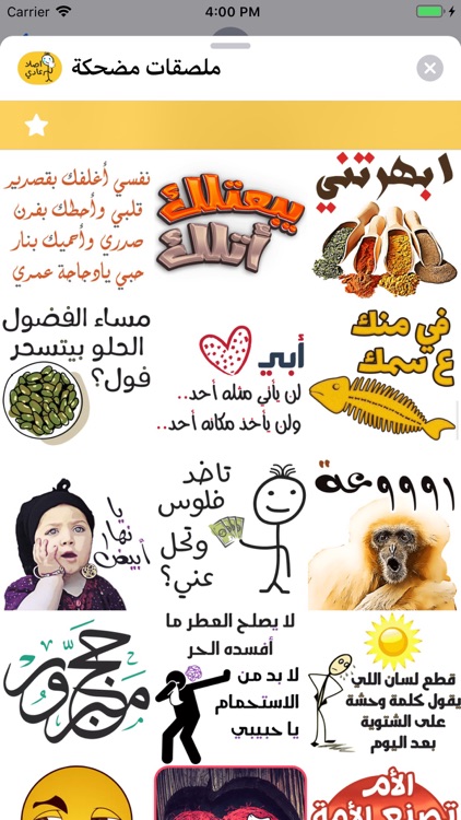 ملصقات مضحكة ! screenshot-6