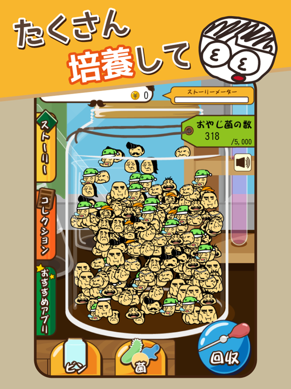 Screenshot #4 pour おやじ菌 培養（ビン）～放置育成ゲーム～