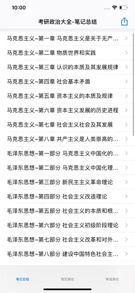 Game screenshot 考研政治大全 mod apk