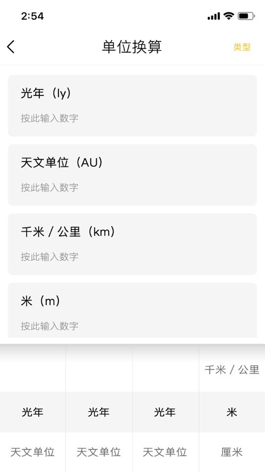 #3. 神指计算器 (iOS) Bởi: Shenzhiqidong Internet Co.,Ltd