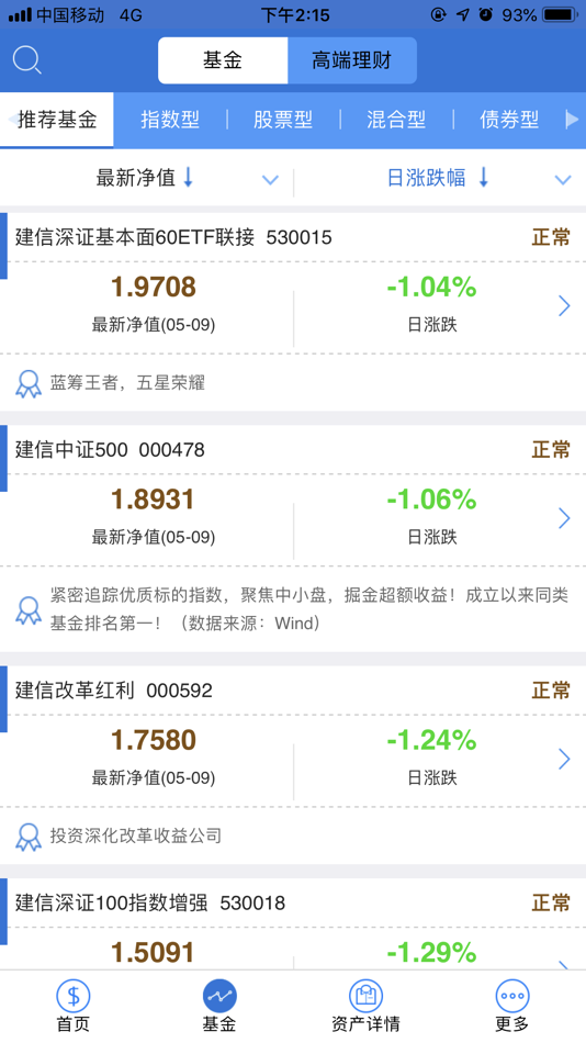 #4. 建信基金 (iOS) 由: 建信基金管理有限责任公司