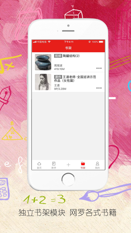 #3. 课题100教育 (iOS) 来自: 杭州络绎网络科技有限公司