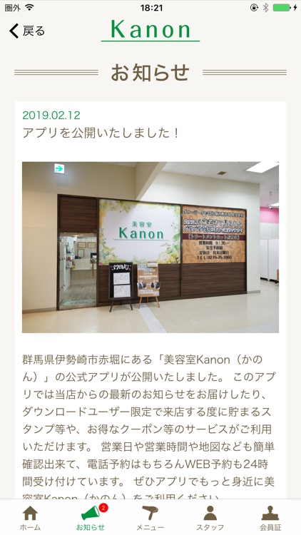 美容室Kanon（カノン）