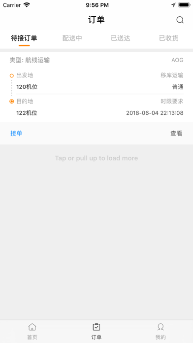 港玄科技供应链管理系统(配送端) screenshot 2