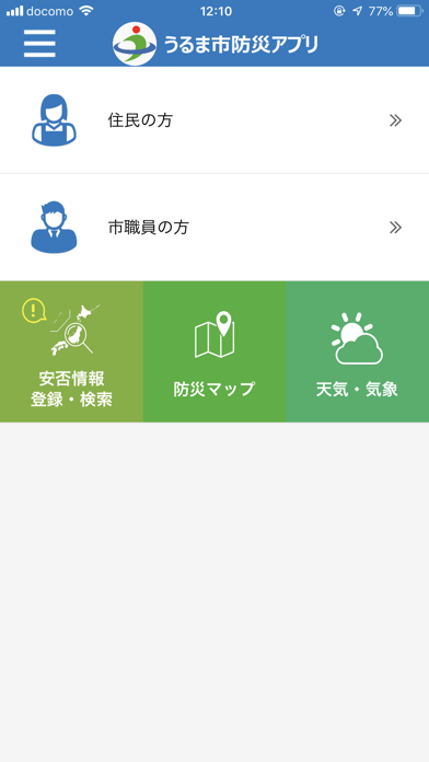 うるま市防災アプリのおすすめ画像1