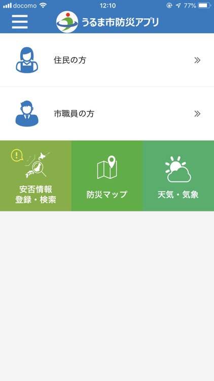 うるま市防災アプリ