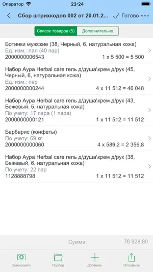 Мобильный ТСД для 1С screenshot 2