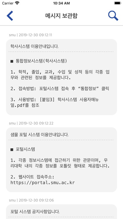 상명대학교 포털 screenshot-3