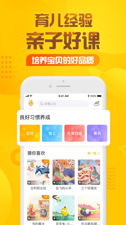 亲宝听—早教启蒙睡前故事大全 screenshot-3
