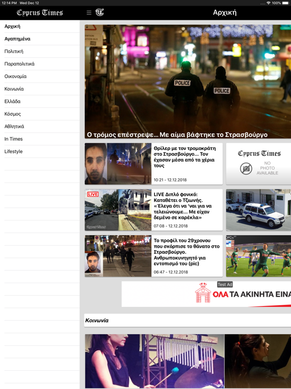 Screenshot #5 pour Cyprus Times