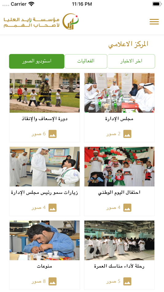 #6. ZHO (iOS) Podle: Zayed Higher Organization for People of Determination