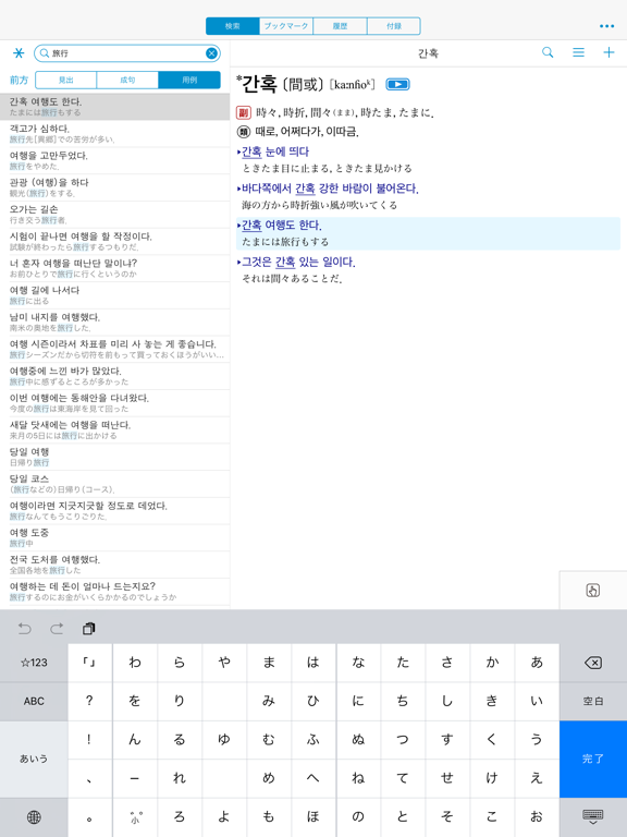 韓日･日韓辞典のおすすめ画像3