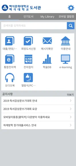 Game screenshot 백석대학교/백석문화대학교 도서관 mod apk