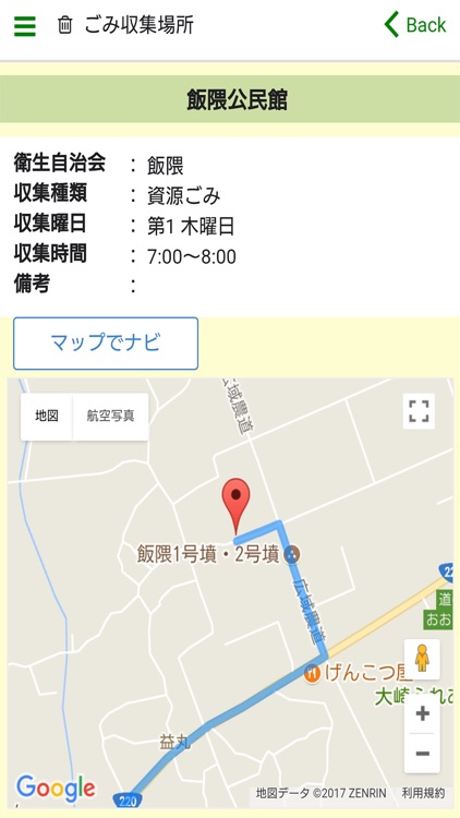 大崎町ごみ分別アプリ screenshot-4