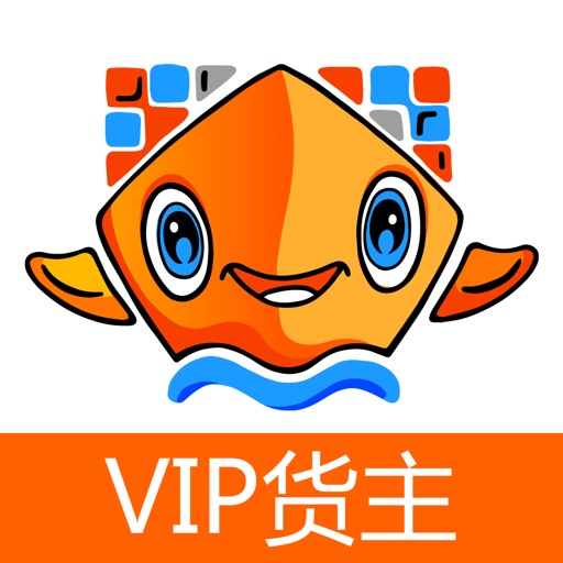 易船货-VIP货主版