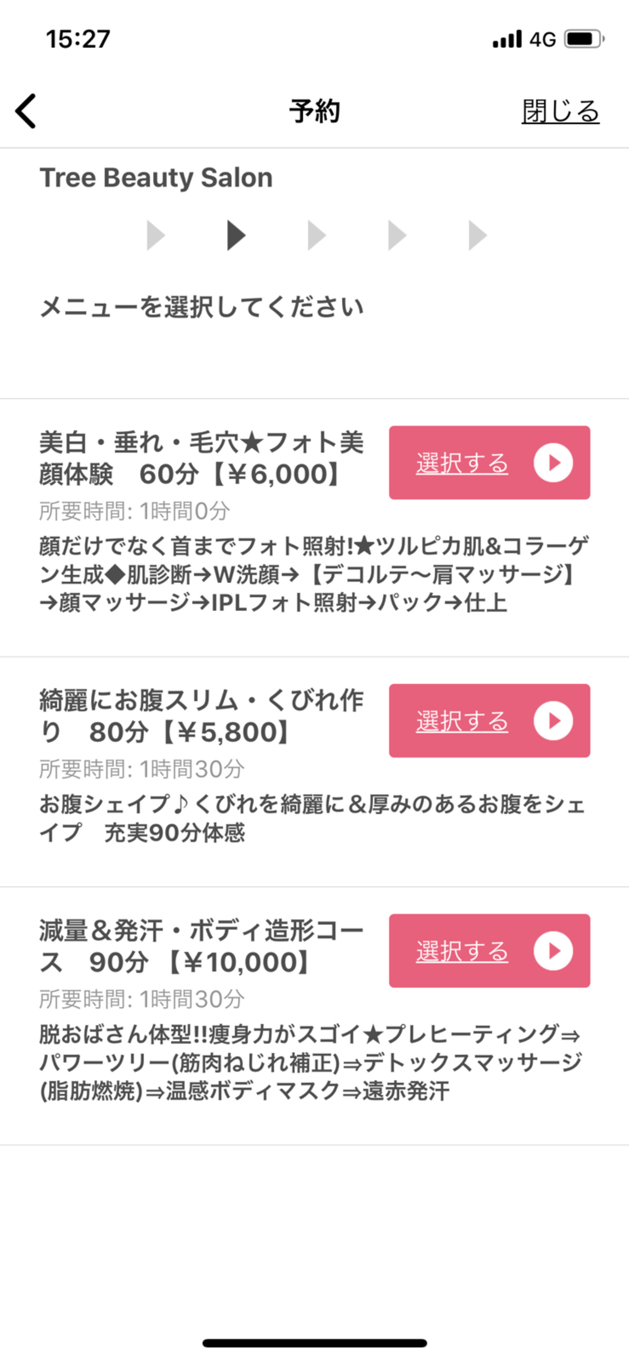 エステサロン予約 screenshot 3