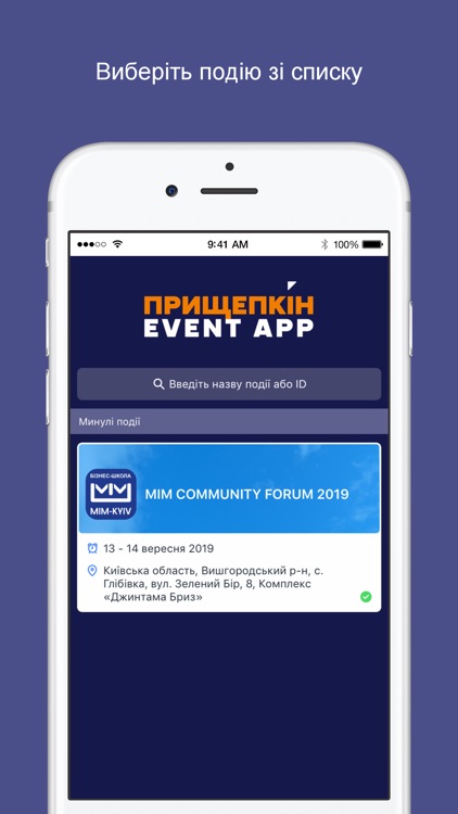 Прищепкин Event App