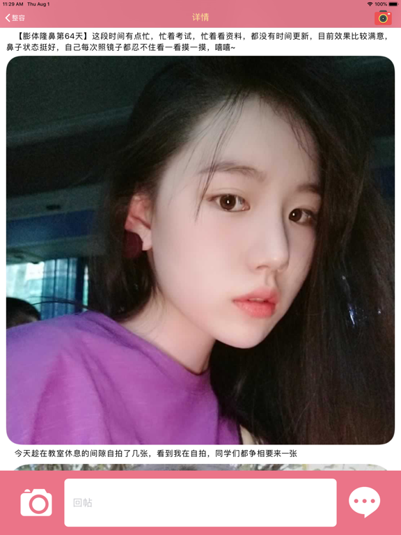 Screenshot #5 pour 北京整形美容圈-微整形美容交流分享