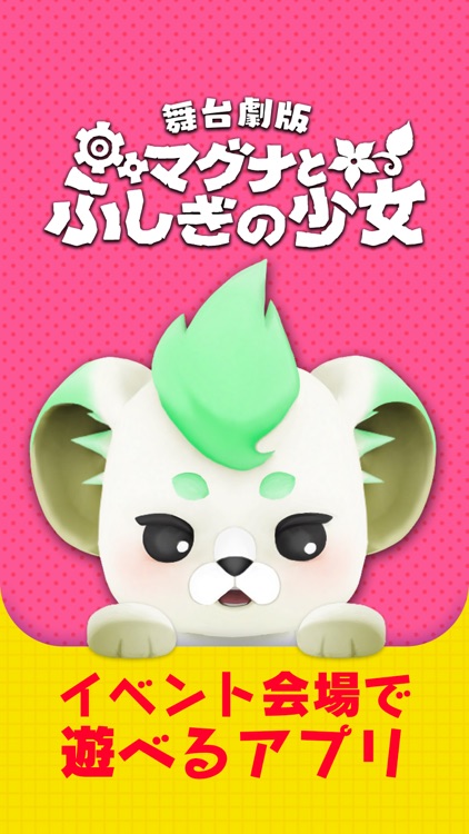 ポケットマグナ３ - マグナとふしぎの少女