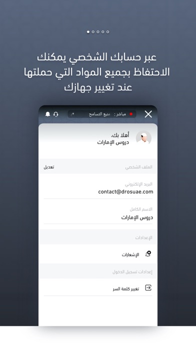 موقع دروس الإمارات Screenshot