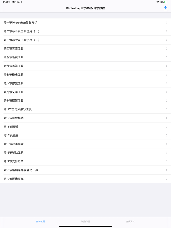 Screenshot #4 pour 自学教程 for Photoshop