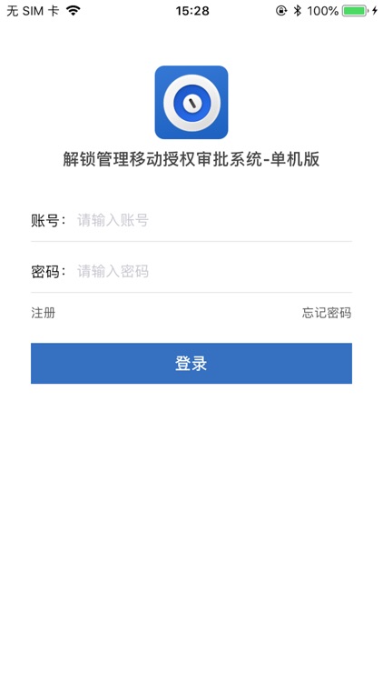 移动授权审批系统 - 单机版