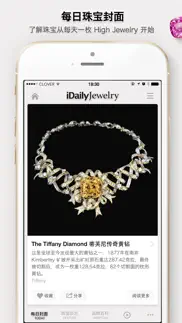 每日珠宝杂志 · idaily jewelry iphone screenshot 1